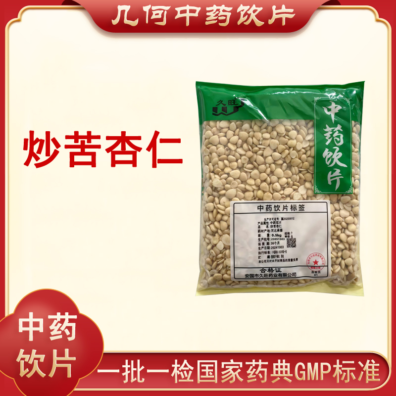 炒苦杏仁1000g中药饮片药典标准正规GMP一公斤大包装500g