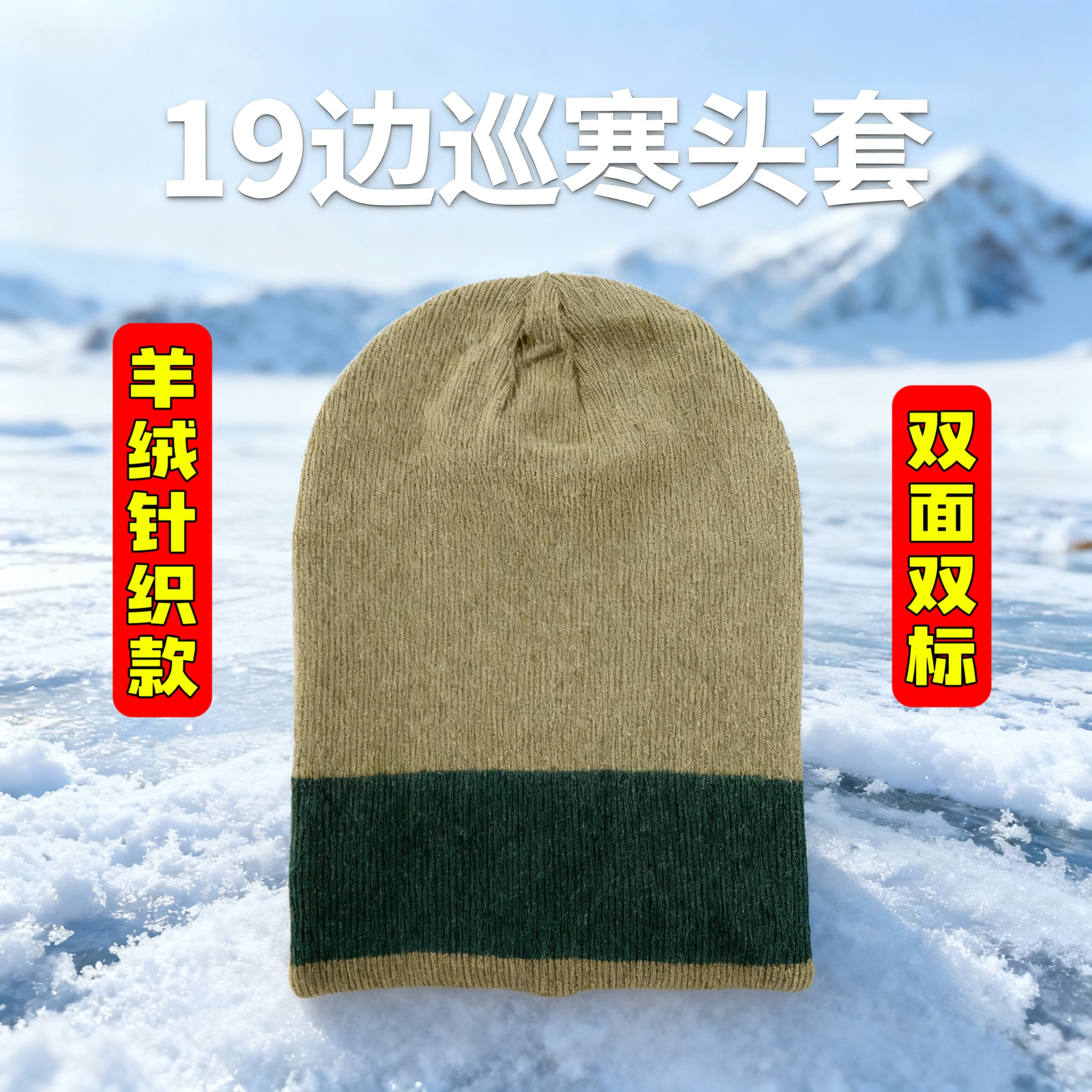 【保暖羊绒款】 秋冬巡防寒保暖面罩帽子1217