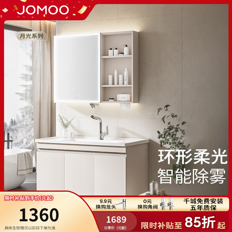 JOMOO/九牧【360°环形灯】智能浴室柜除雾灯镜洗漱陶瓷一体盆A2768