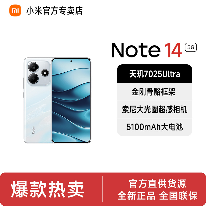 【新年-高配8+256GB】红米note14智能电池高刷轻薄小金刚老人手机