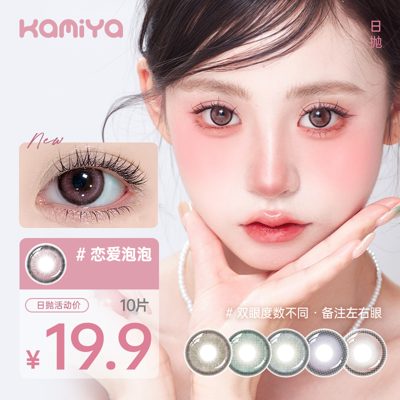 【10片装】KAMIYA美瞳日抛自然水润百搭大直径彩色隐形眼镜