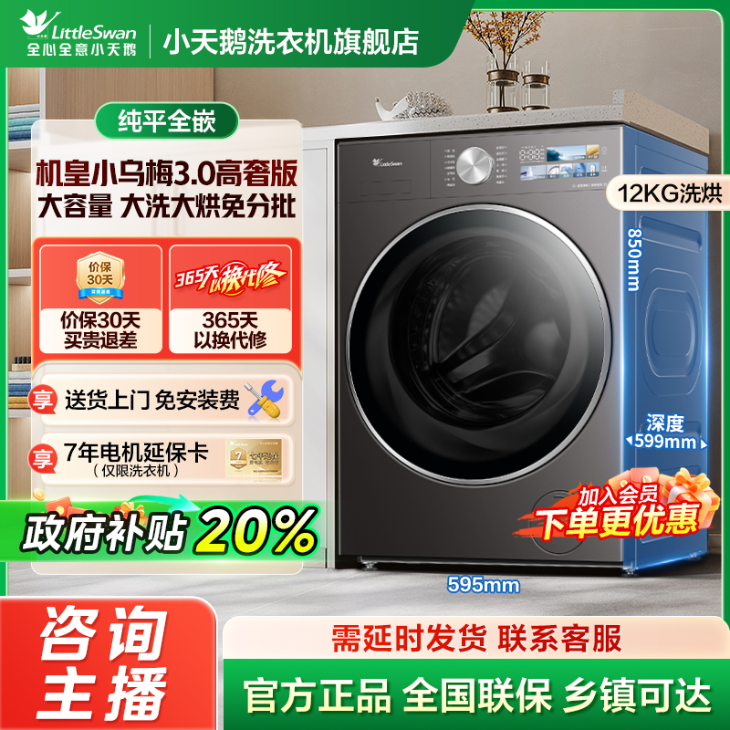 【国家补贴】小乌梅3.0高奢版 洗烘一体 TD12VE40PRO 新