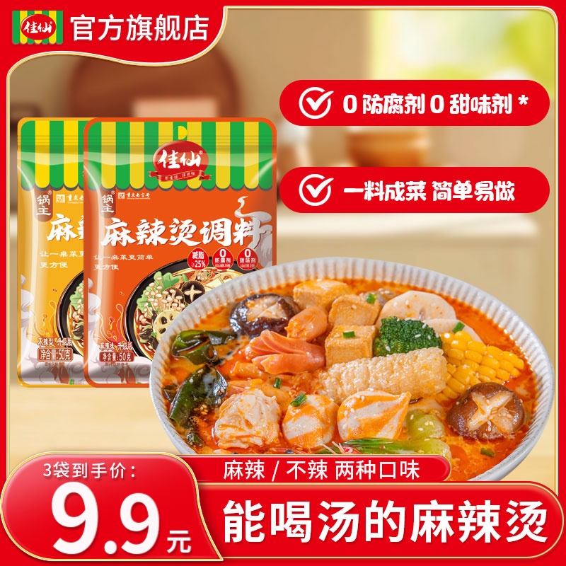 【升级版】佳仙锅主麻辣烫调料 重庆特色火锅底料冒菜不辣香辣