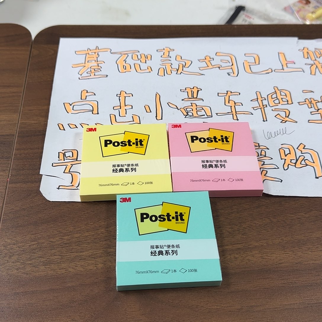 3m 便利贴经典款三本