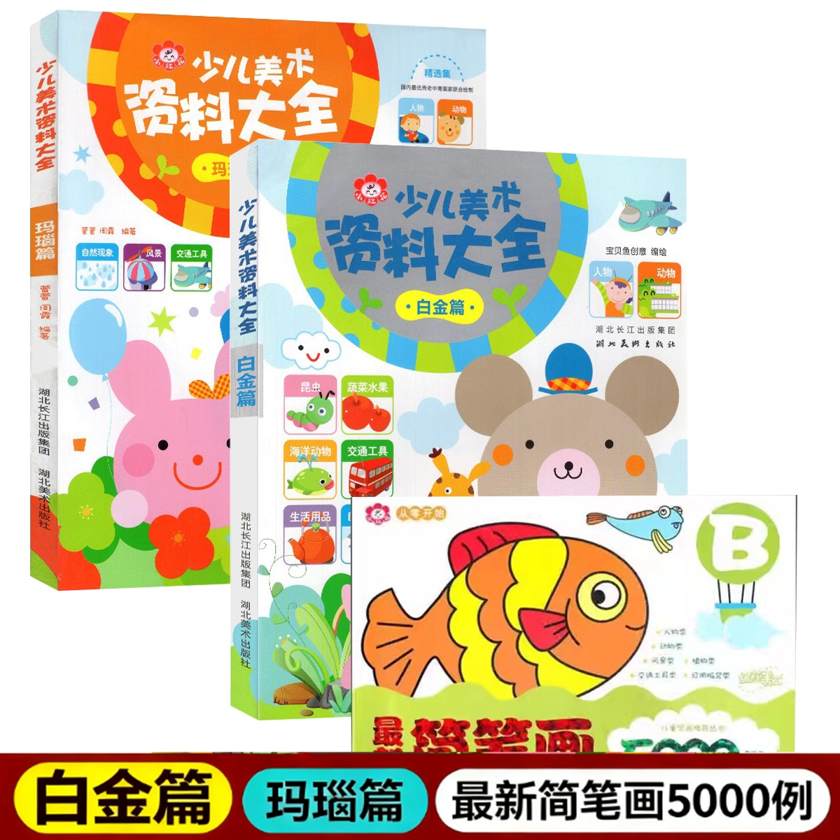 少儿美术资料大全简笔画大全5000例加厚大开本艺术儿童宝宝