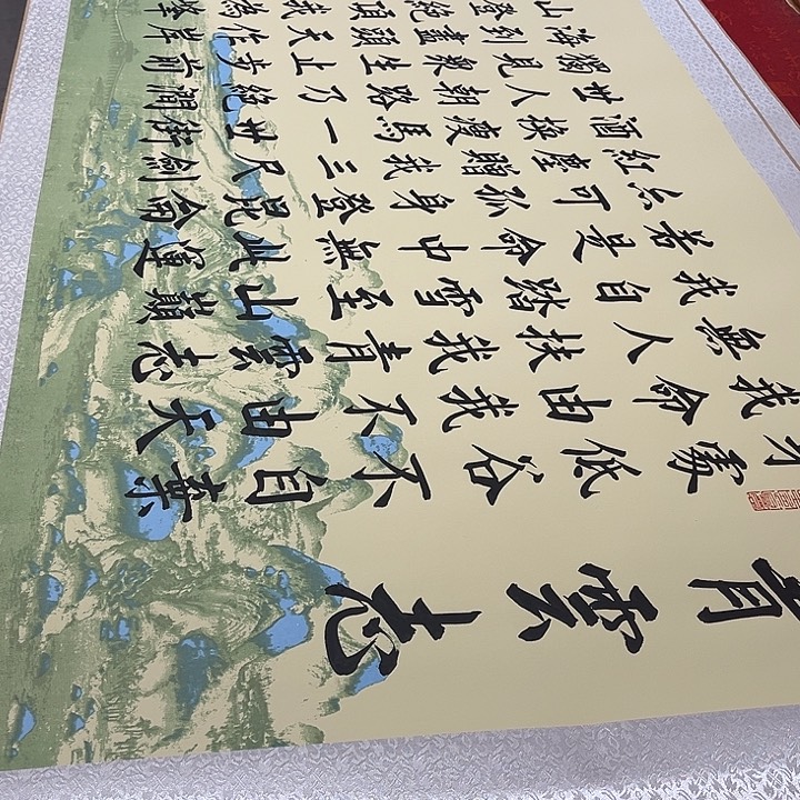 书法青云志卷轴伊人江山轴205✖️73厘米左右