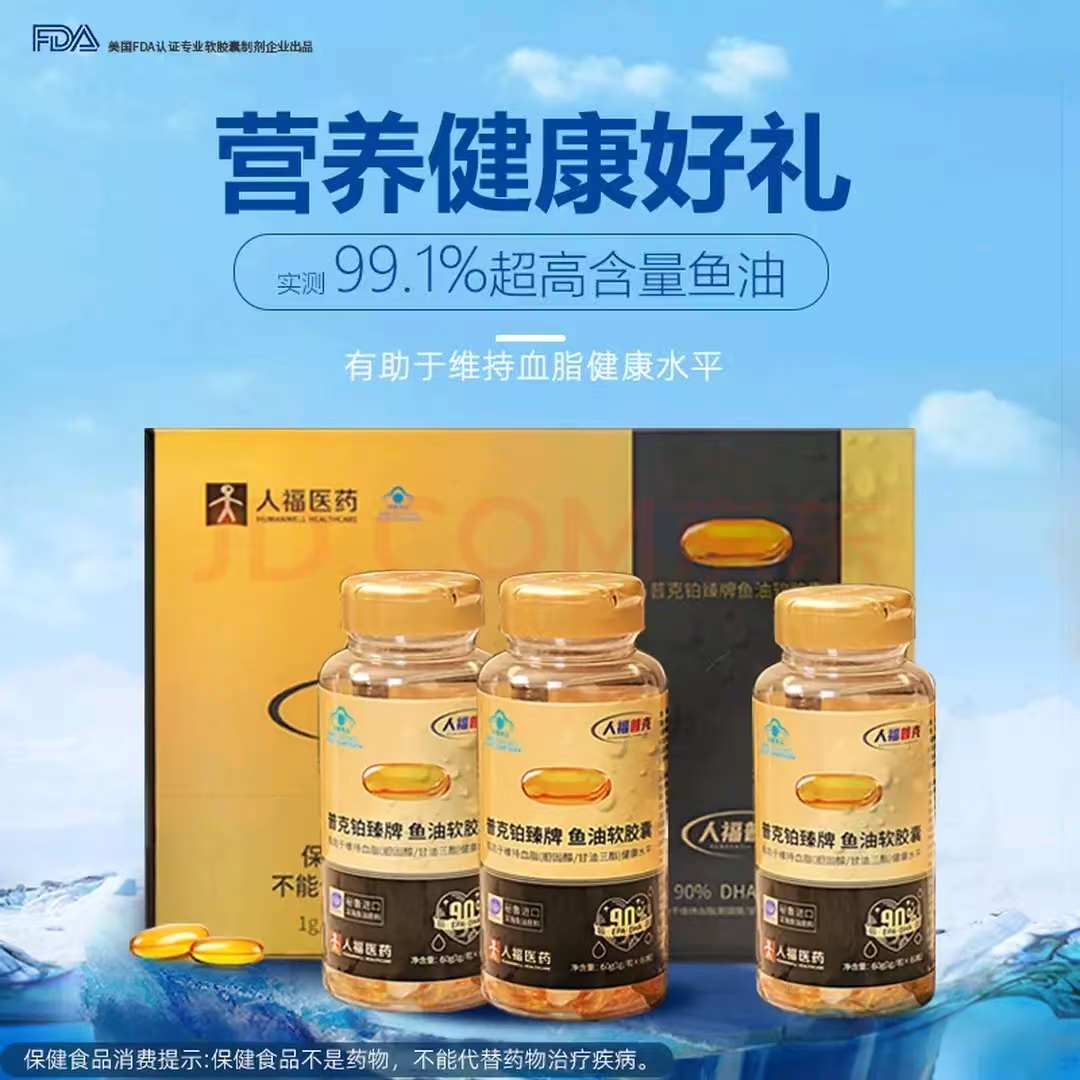人福医药【双十一钜惠】普克铂臻礼盒装高纯度深海鱼油软胶囊180粒