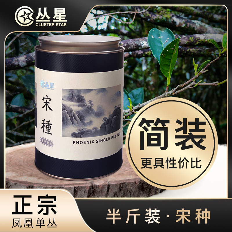 丛星宋种凤凰单丛茶潮州正宗凤凰单枞茶乌岽实惠乌龙茶叶