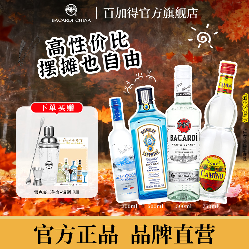 【百加得长岛冰茶】朗姆酒金酒伏特加龙舌兰酒调酒便利店调酒微醺