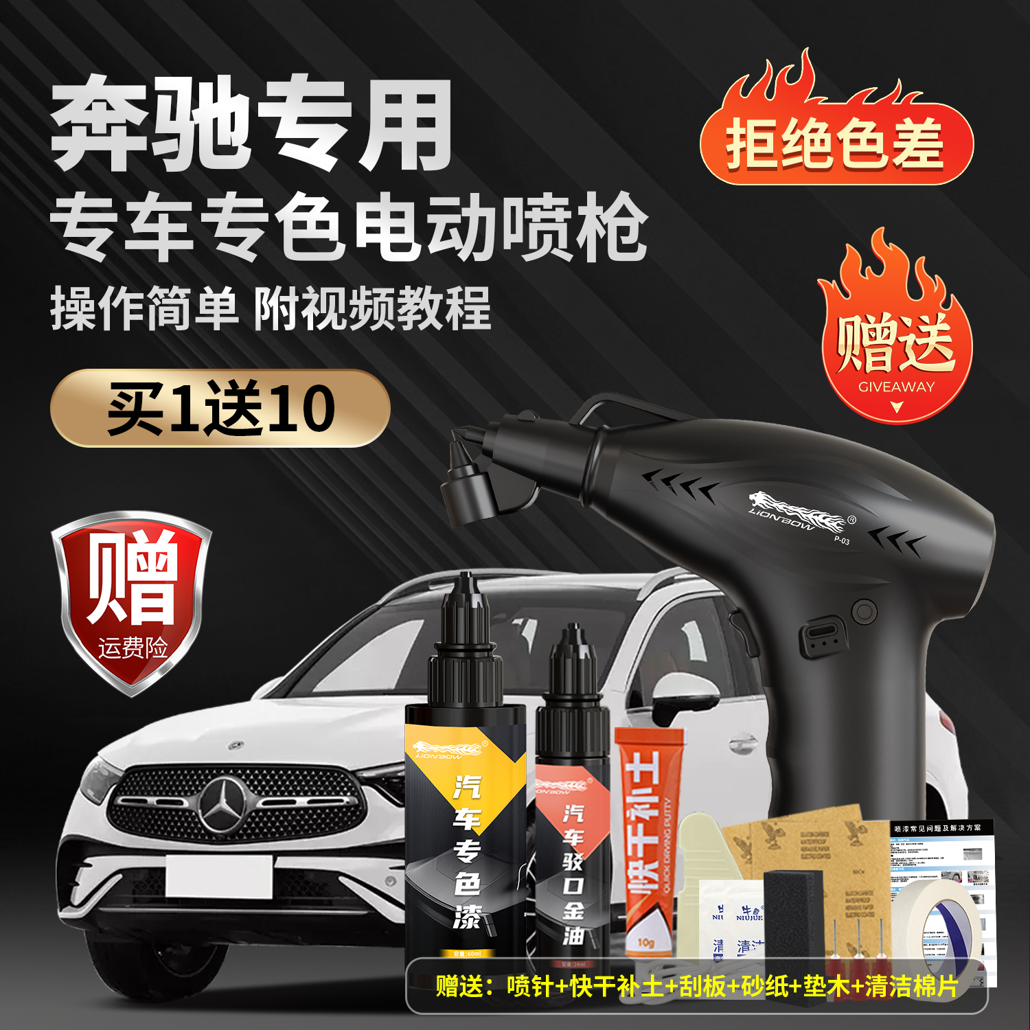 【24号】奔驰C级E300L汽车修补A级B级北极C260L白色划痕电动神器