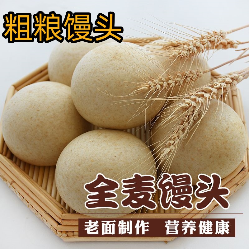 现做现发 山东特色全麦馒头粗粮杂粮馍老面兑碱不加糖代餐125g/个