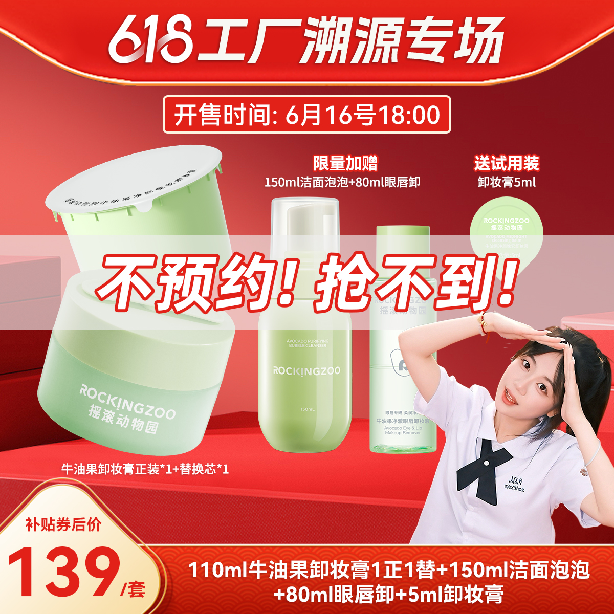 摇滚动物园牛油果净颜晚安卸妆膏脸部温和清洁养卸合一  DB