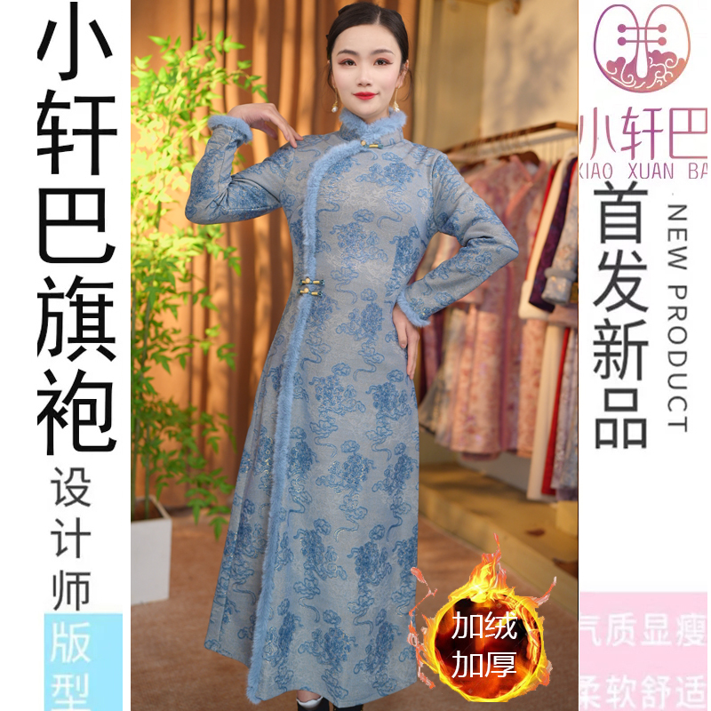 【翩翩起舞】2025新款冬款长款减龄显瘦高档中国风加厚长袖旗袍