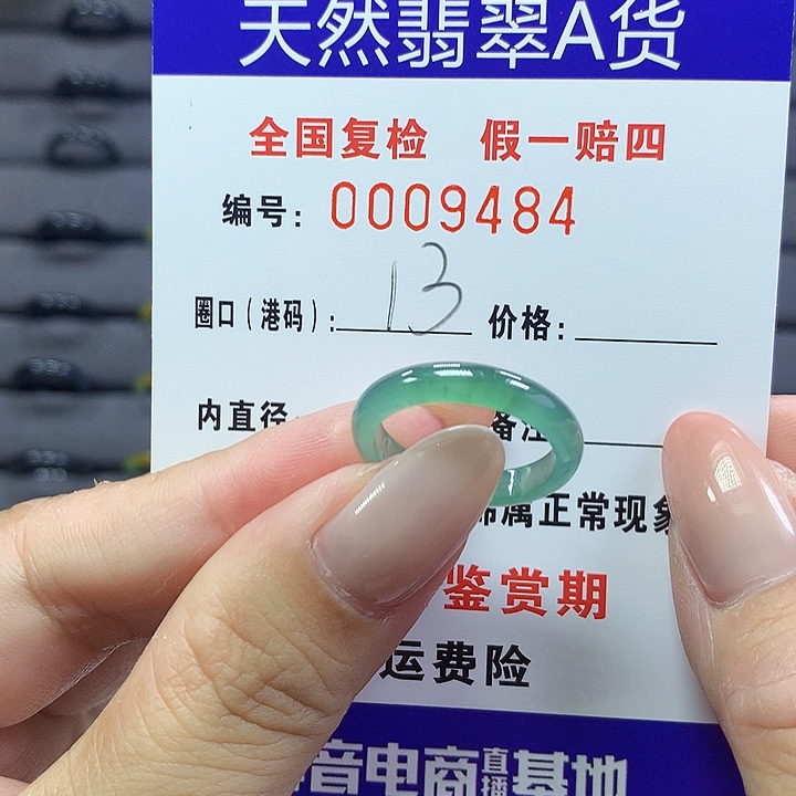 翡翠戒指未镶嵌9484