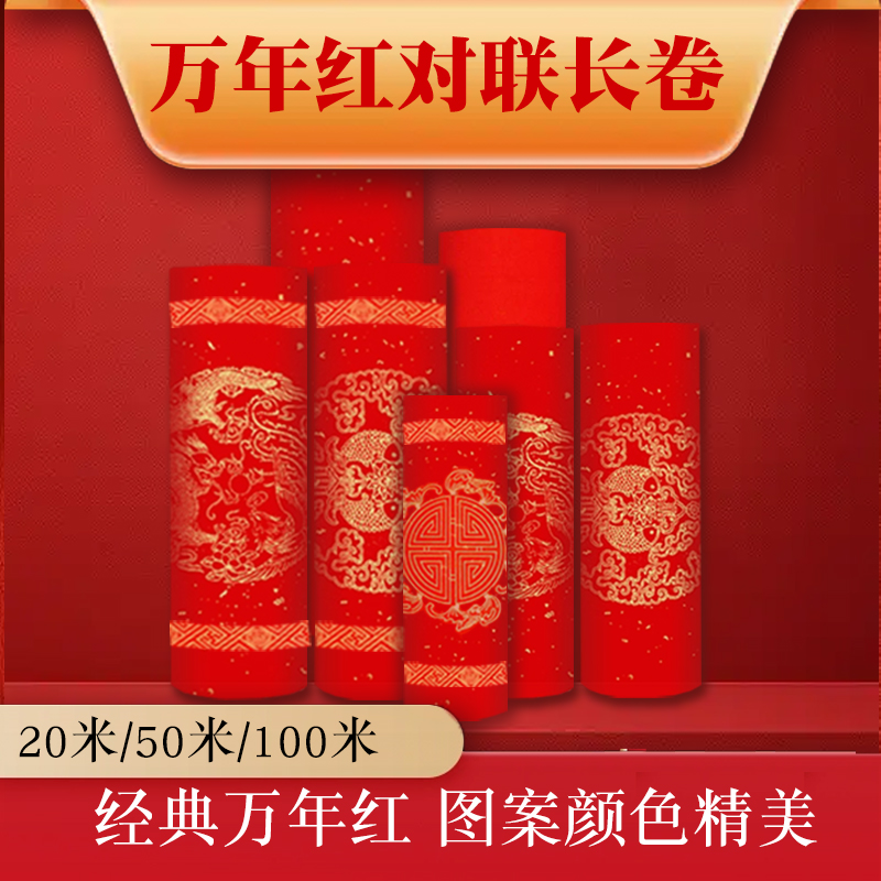 单色加厚新款万年红长卷半生半熟书法对联春联用品纸宣纸毛笔红纸
