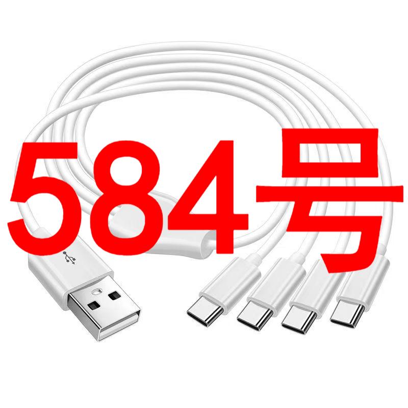 （584号） 数据线-以直播间讲解为准