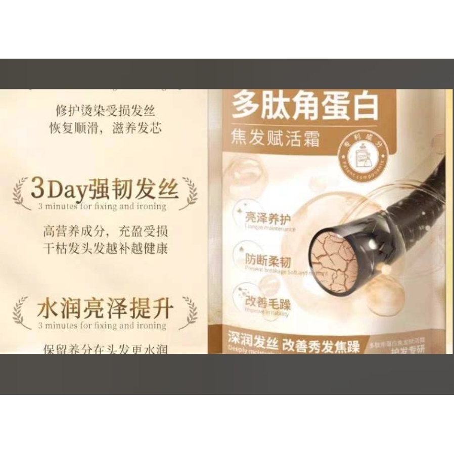 厂多肽角蛋白焦发赋活霜发膜膏（限使用日期27年）发5袋