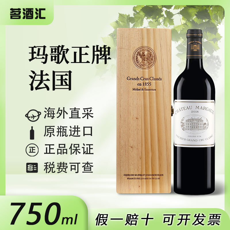 【一级庄】法国1855一级庄玛歌酒庄正牌干红葡萄酒