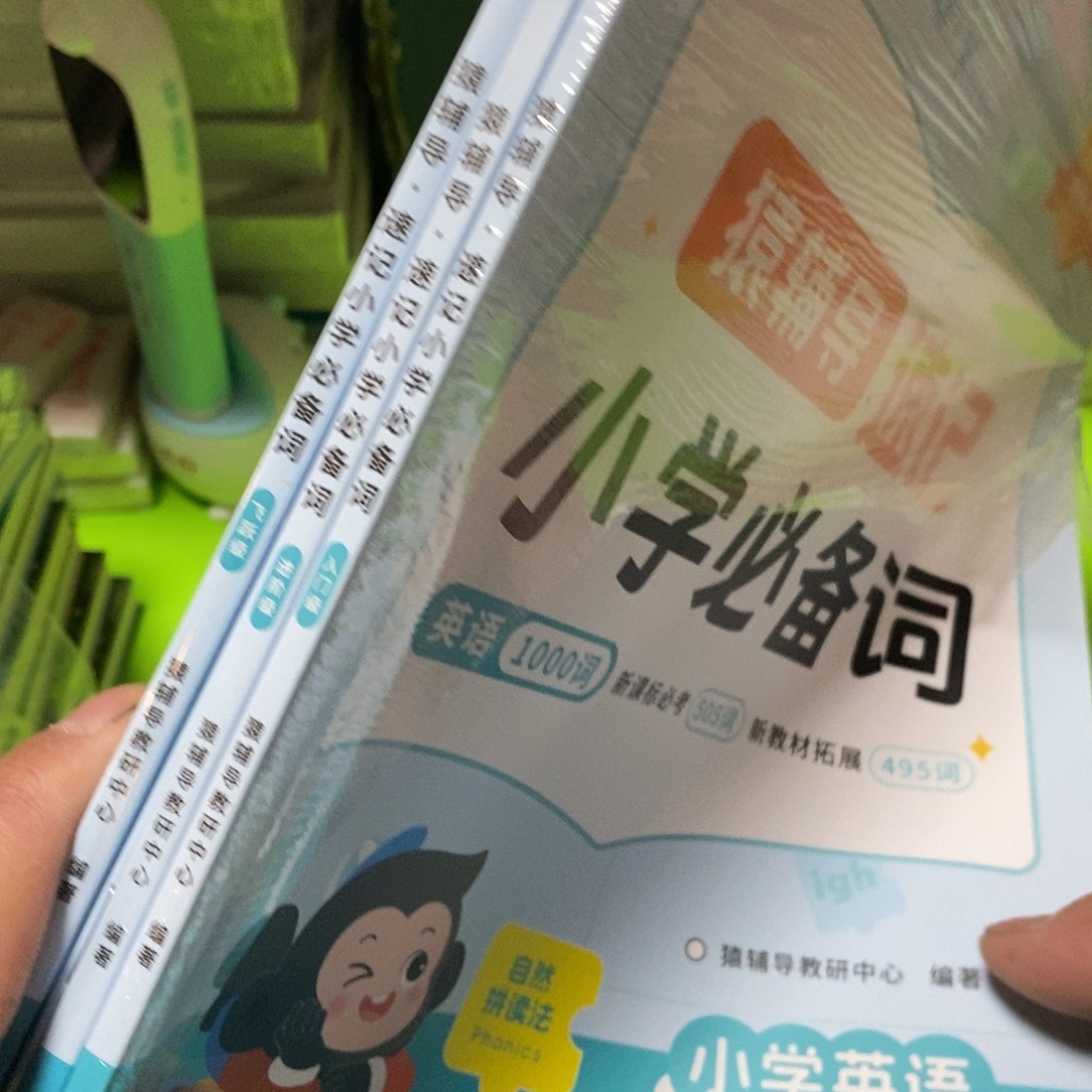 小学必备1000词。          