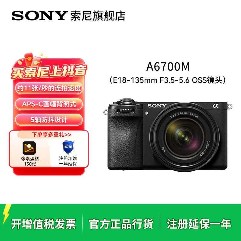 Sony/索尼【全国国补】A6700  微单相机半画幅高清  索尼6700 索尼