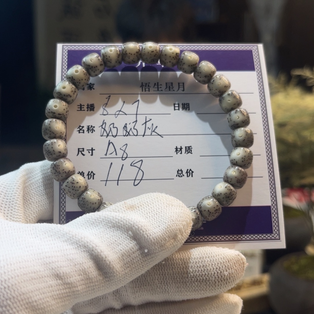 星月菩提手串奶奶灰A8