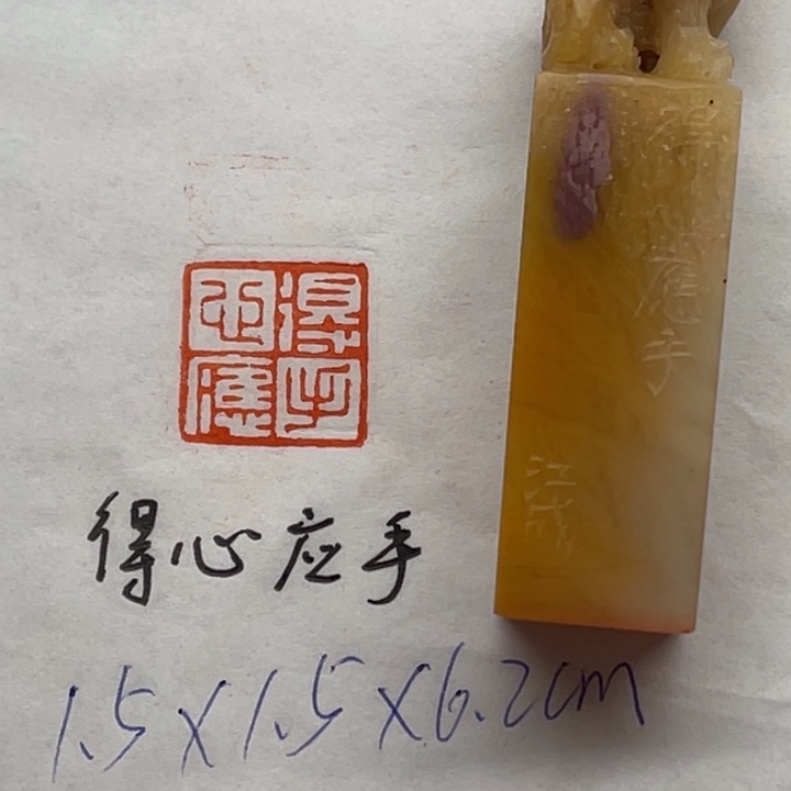 青田石印石得心应手