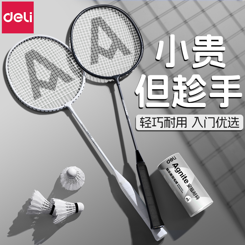 得力羽毛球拍运动官方店耐用型超轻素休闲双拍装备球拍运动专业款