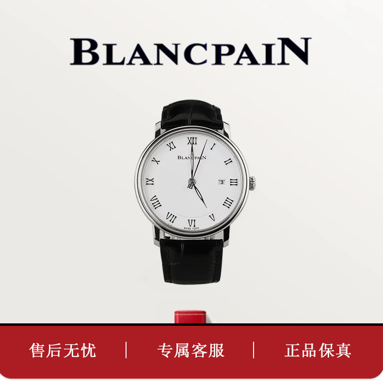 99新 Blancpain 6651/珍珠白/经典系列/精钢/40mm/24年全套