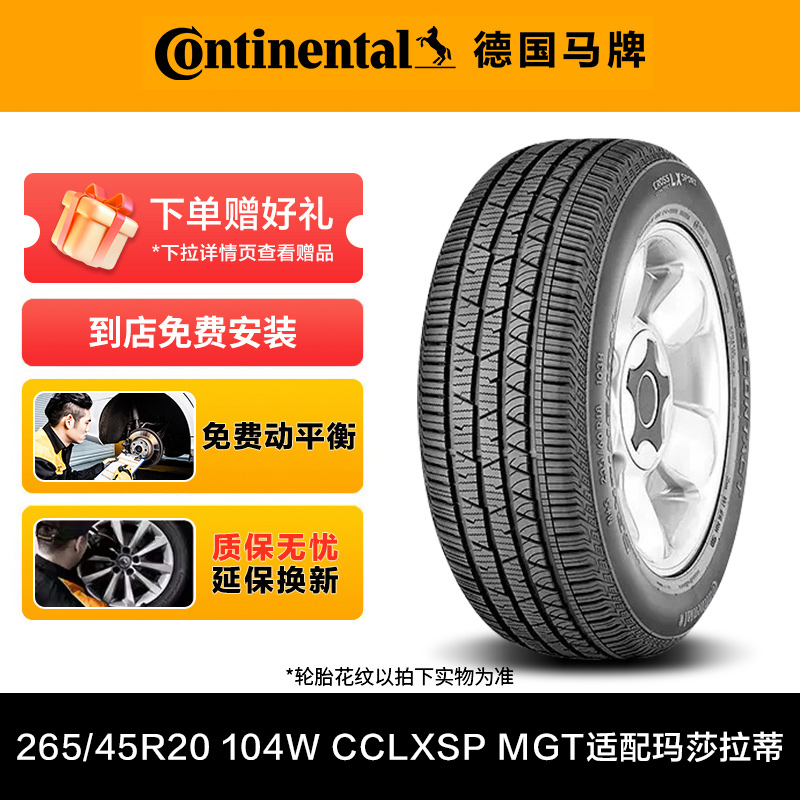 德国马牌轮胎265/45R20 104W FR CCLXSP MGT适配玛莎拉蒂