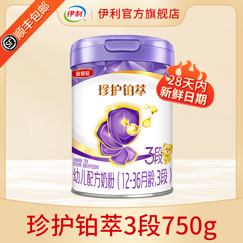 伊利金领冠珍护铂萃1/2/3段750g罐装婴幼儿牛奶粉正品 HMO奶粉