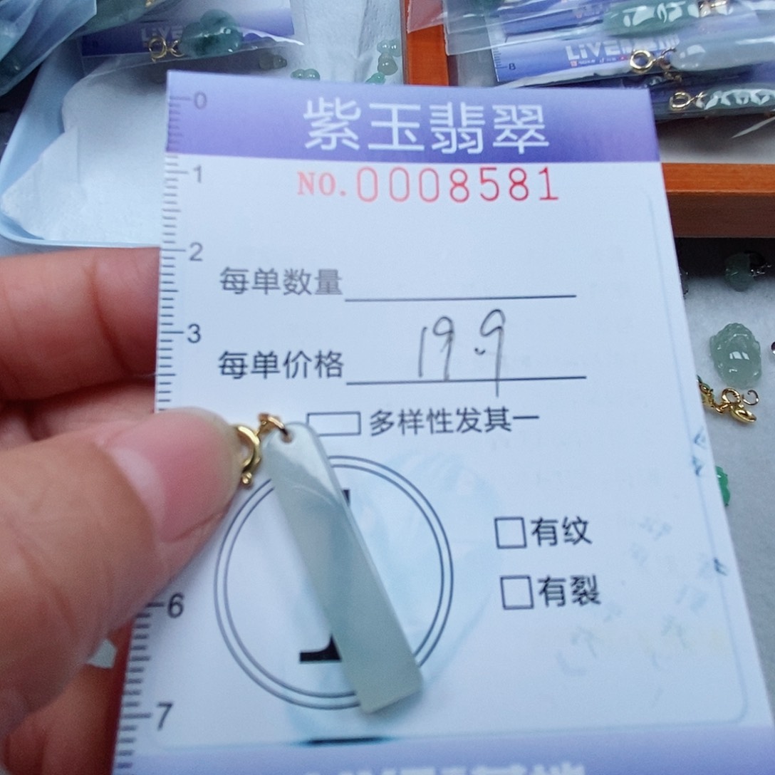 颈饰未镶嵌翡翠冰透无事牌