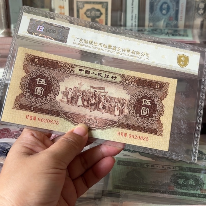 第二套，黄伍元1张无47———-
