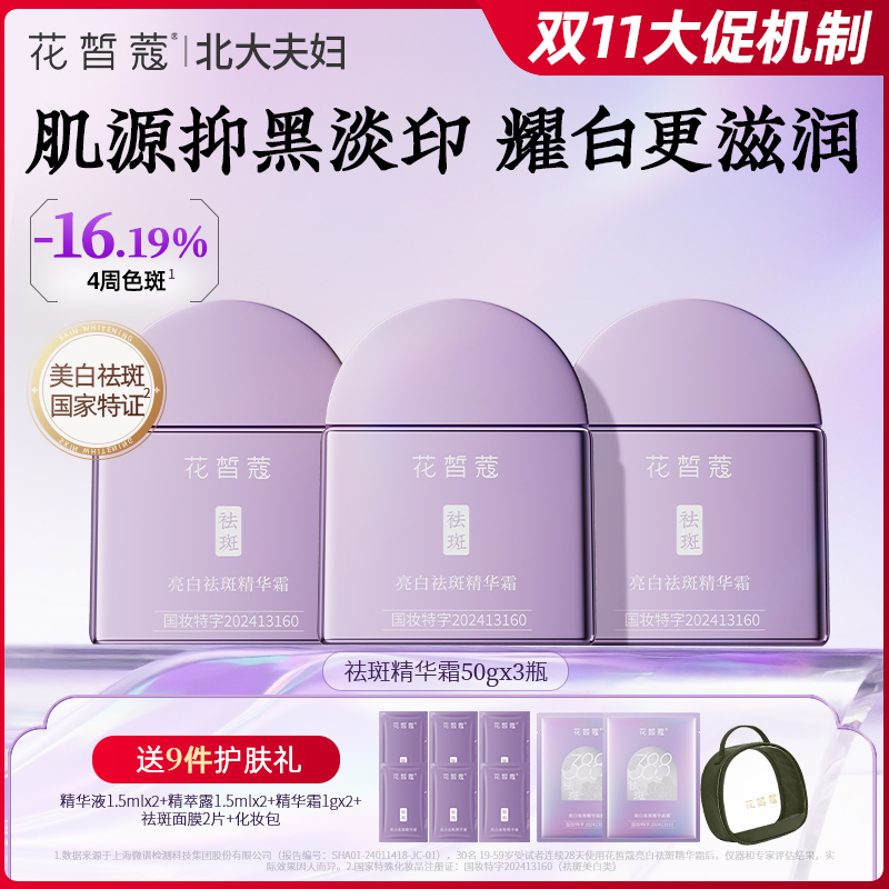 【直播】花皙蔻388牡丹耀光白 亮白祛斑精华霜 祛斑保湿紧致