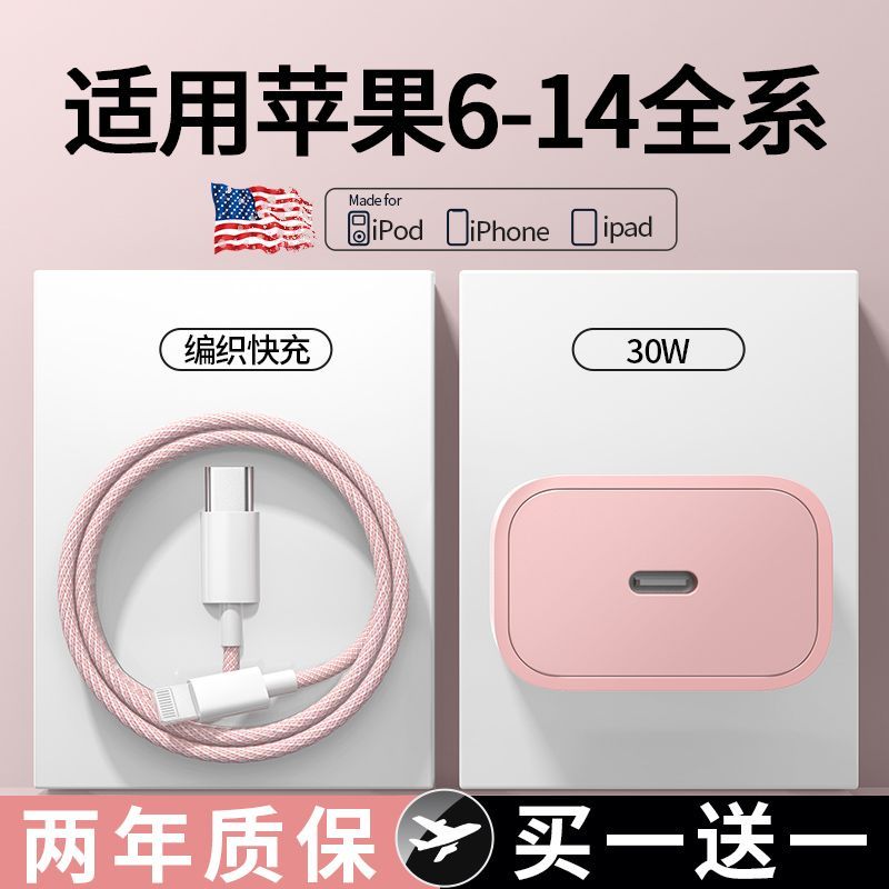 PD30W编织数据线适用苹果14/13快充iPhone12手机11充电器苹果快充