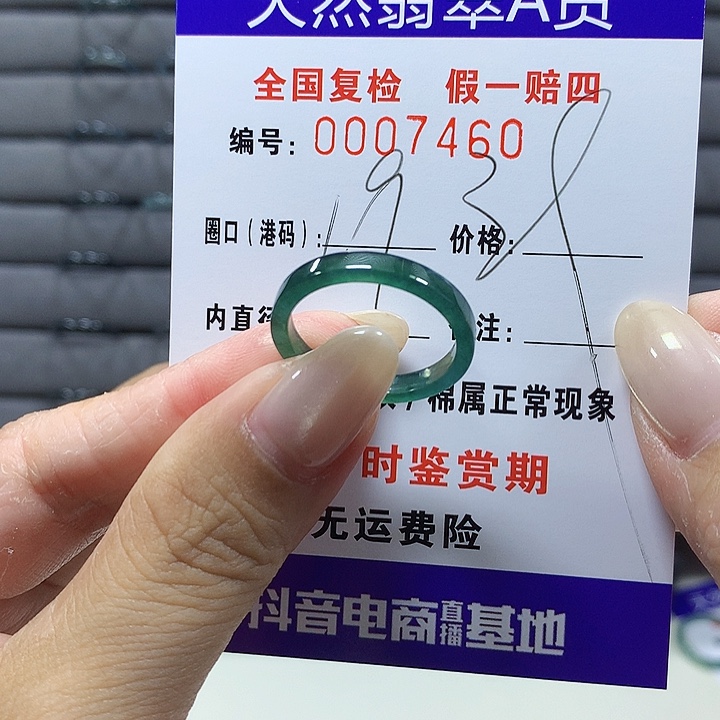 翡翠未镶嵌戒圈你七品7460