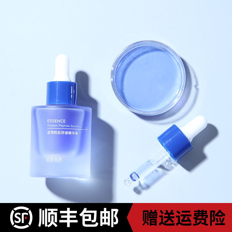 且听风吟1%蓝铜胜肽舒缓精华液（30ML)
