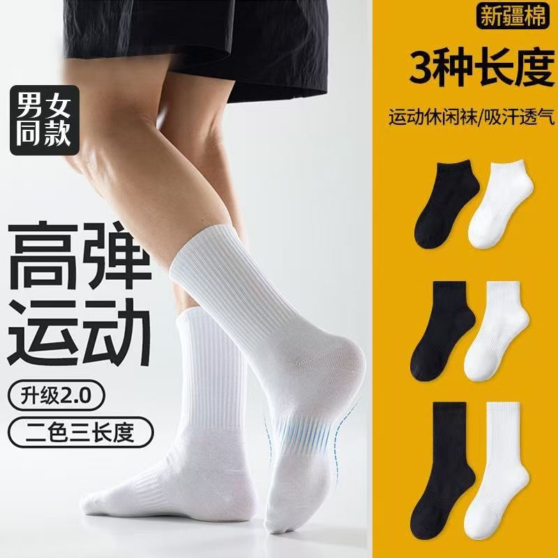 【新疆棉】秋冬袜男女短中长筒纯色棉袜吸汗透气防臭白色运动袜s