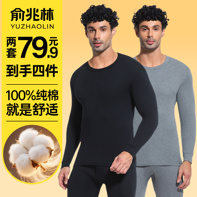 俞兆林男士打底保暖内衣套装100%棉秋冬舒适纯棉秋衣秋裤内穿贴身