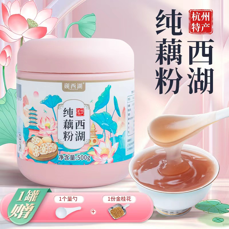 西湖纯藕粉 | 传统古法手工冲泡营养早餐代餐1罐一斤装