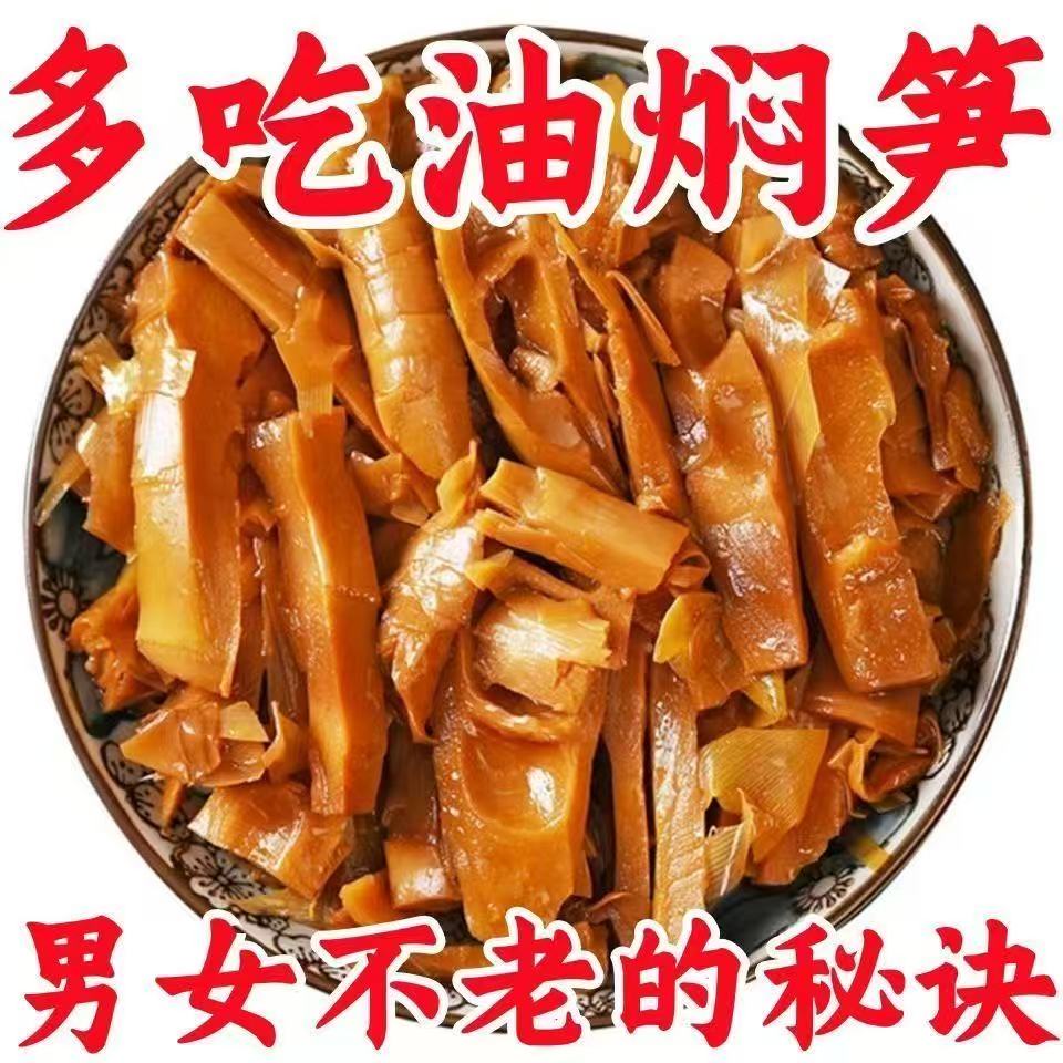 【油焖笋】浙江临安特产天目油焖春笋农家烤春笋雷笋即食下饭菜