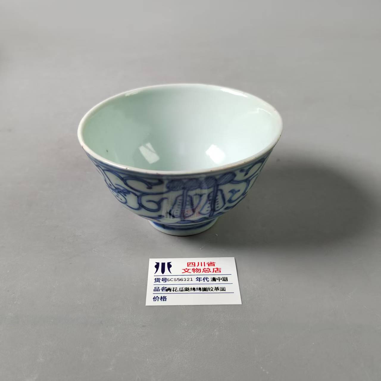 SCS56321清中期青花瓜瓞绵绵图纹茶圆