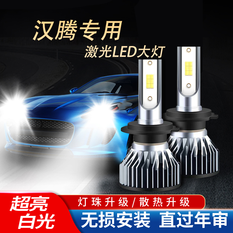 【汉腾】LED大灯泡X5远近一体X7远近光超亮聚光无损安装升级车大灯