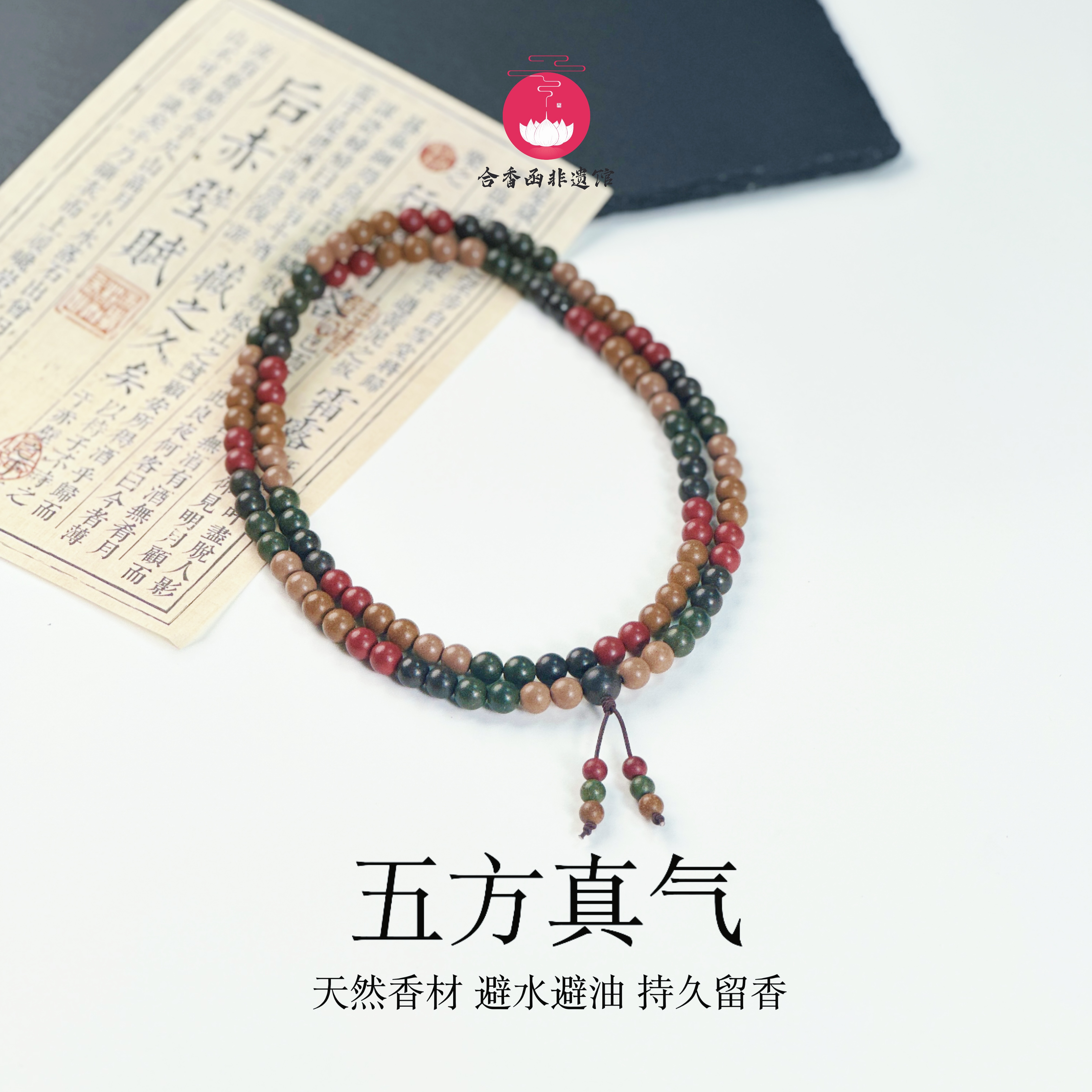 【五方项链】经典药香 五行养护 脖挂108子8mm 心肝脾肺肾ZM01