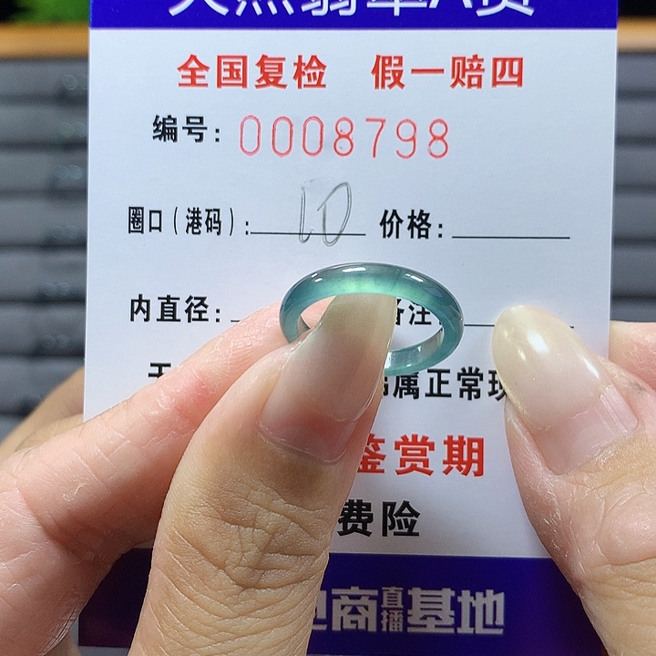 翡翠未镶嵌戒圈8799