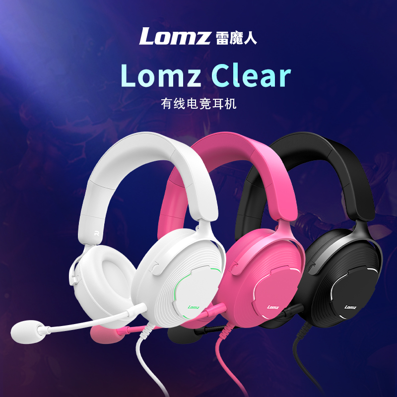 雷魔人LOMZ Clear电竞游戏三角洲有线耳机头戴式FPS听声辨位吃鸡