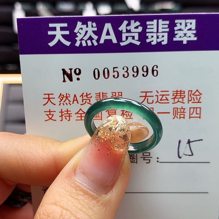 翡翠戒指未镶嵌拉派
