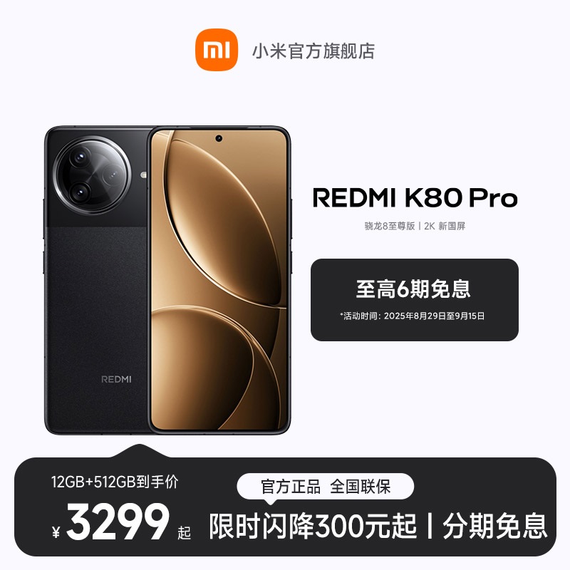 【至高6期免息】新品手机 REDMI K80 Pro 小米官方旗舰店 红米手机