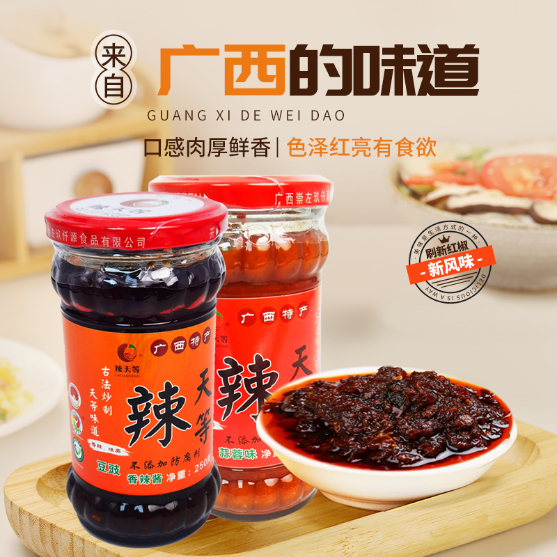 广西天等辣椒酱指天椒豆豉辣椒酱蒜蓉辣椒酱下饭菜