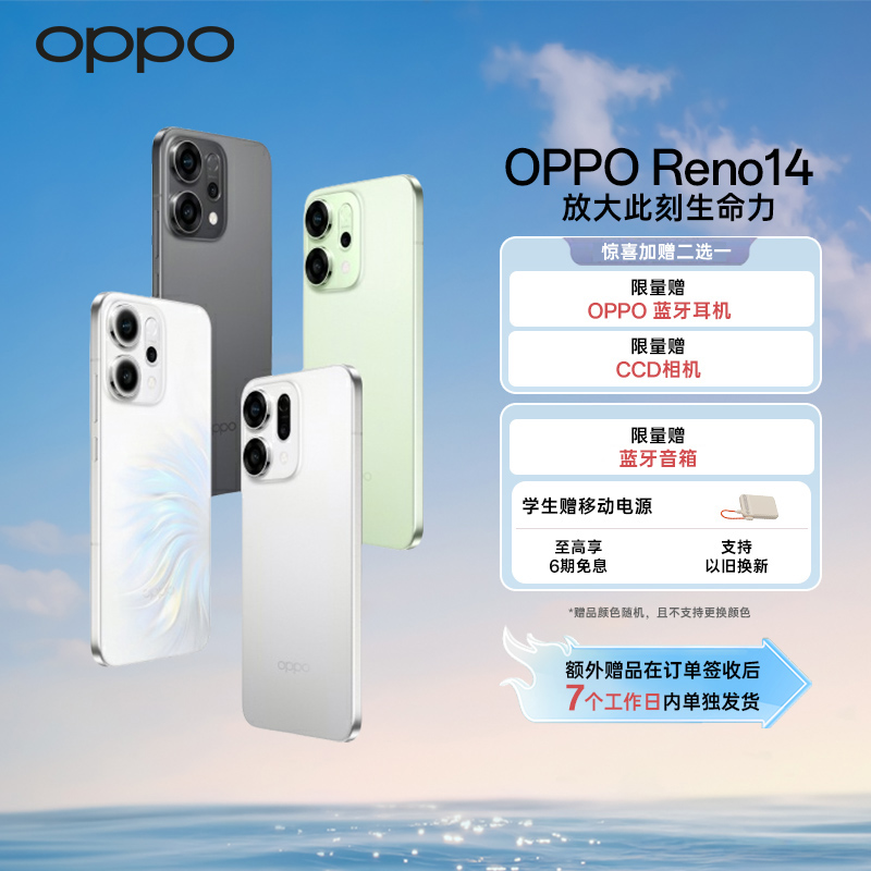 【政府补贴|自选赠品】OPPO Reno14 高清长焦实况照片 IP69防水