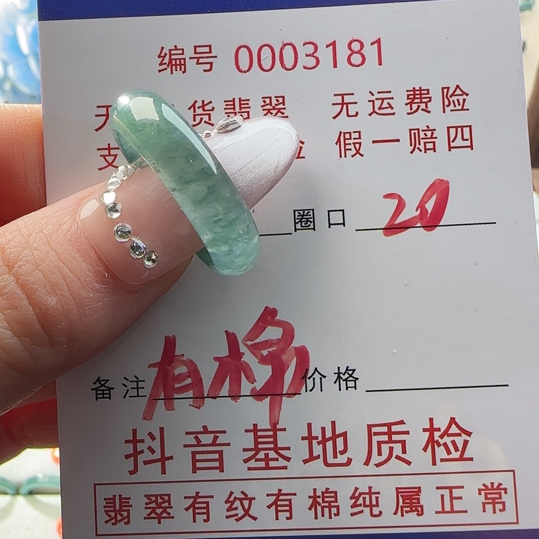 翡翠戒指未镶嵌戒指